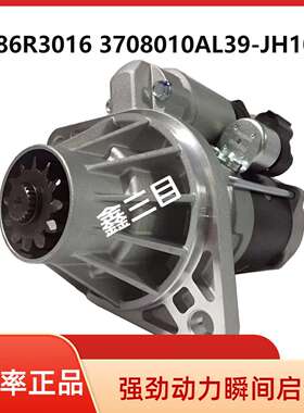GM86R3016江淮格尔发锡柴起动机3708010AL39-JH106L启动马达