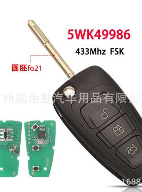 5WK49986适用福特福克斯3键折叠遥控钥匙433Mhz FSK 圆胚 无芯片