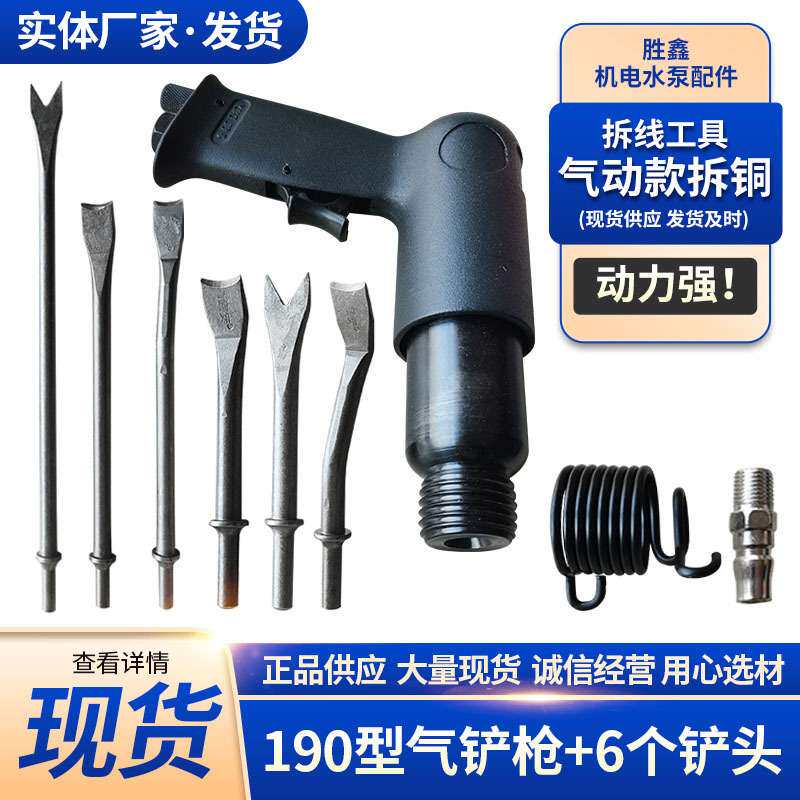 拆线工具190型250型气动拆铜组合气铲冲击式风铲气动拆线工具