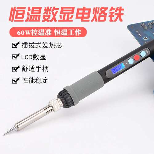 中环家用电烙铁洛铁908可调温家用60W恒温洛铁焊接工具电子维修