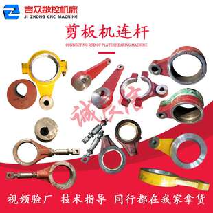 Q11机械剪板机配件大全连杆偏心轮 江西黄石泰州株洲裁板机转接杆