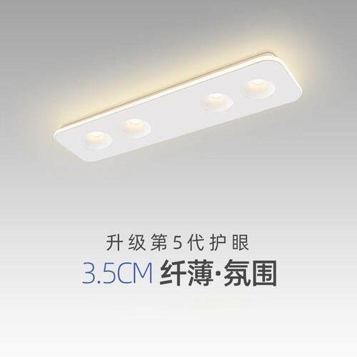 超薄长条斗胆灯led吸顶灯无主灯餐厅走廊过道智能明装射灯房间灯