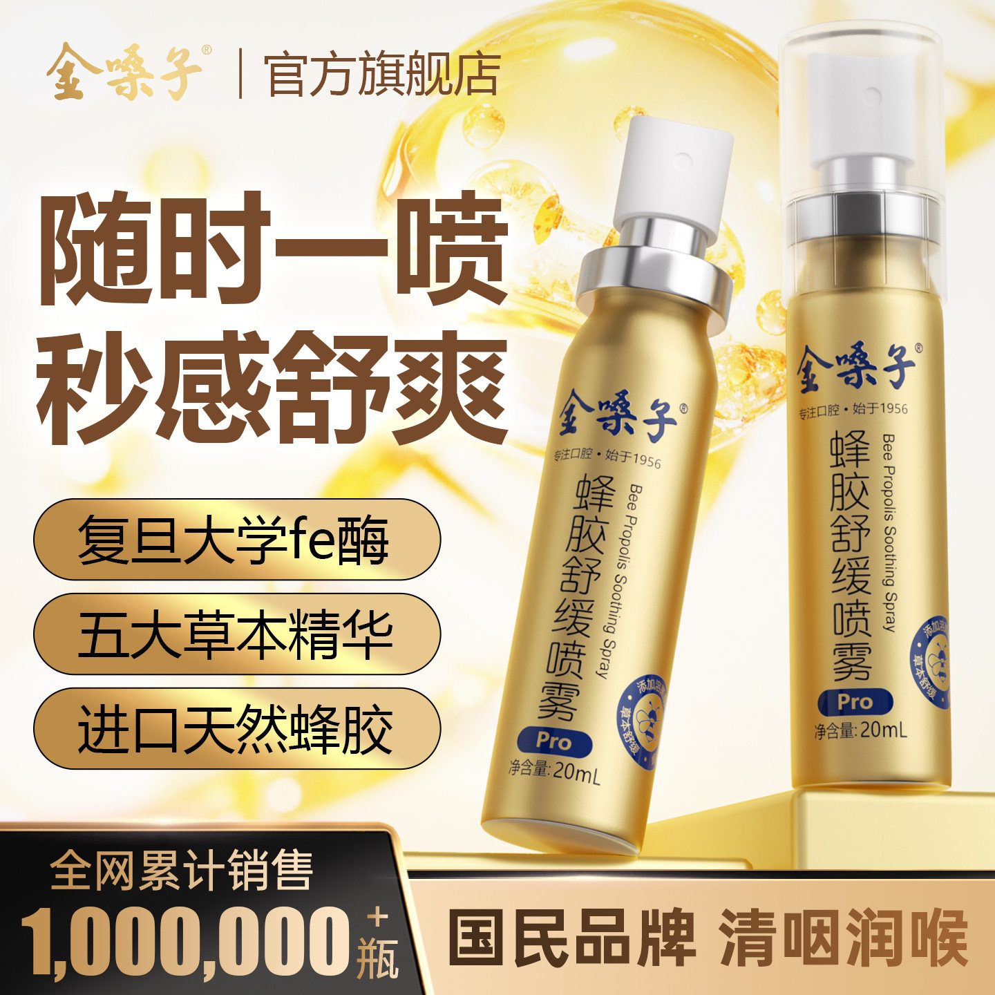 金嗓子蜂胶舒缓喷雾Pro主播口喷草本润喉护嗓口腔咽喉清新喷雾剂,洗护清洁剂/卫生巾/纸/香薰,口腔清新剂,淘宝优惠券,粉丝福利购,淘宝优惠卷