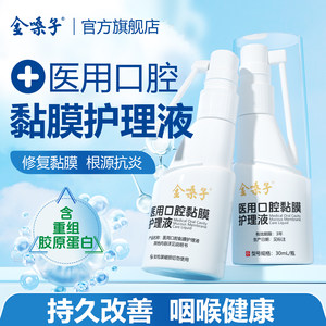 金嗓子医用护理液改善咽喉问题