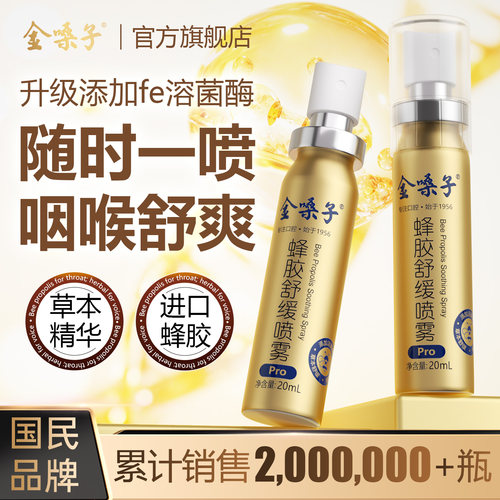 金嗓子热销百万瓶添加fe溶菌酶