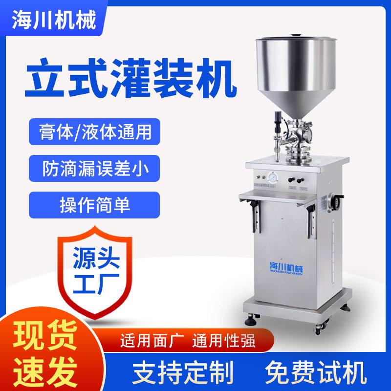 工厂货源立式半自动气动灌装机膏液两用灌装机化妆品日化灌装机