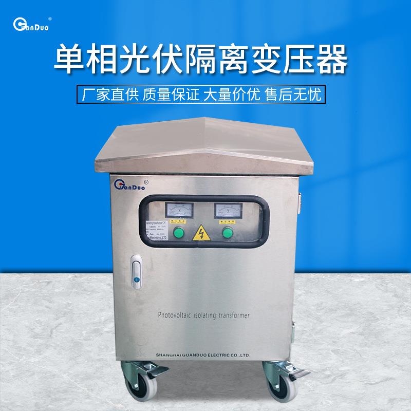 供应DG-10KW8KW光伏隔离变压器，220V/220V光伏用单相隔离变压器