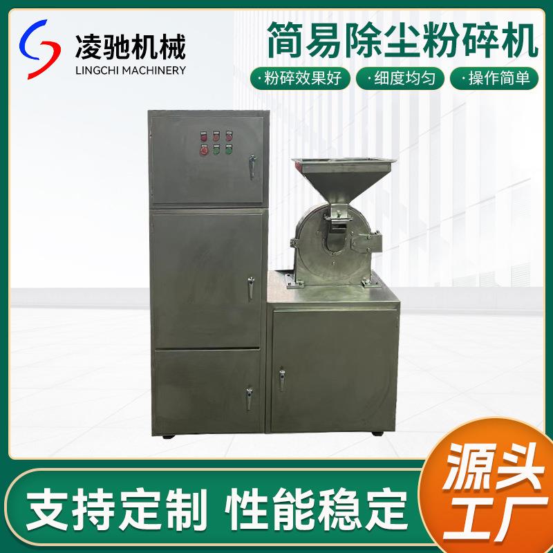 简易除尘粉碎机化工粉体粉碎机香料原料无尘打粉机