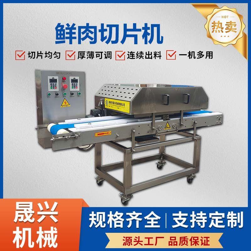 全自动鲜肉切片机鸡胸肉鱼片牛羊肉切片机鸭胸肉输送带切肉片机