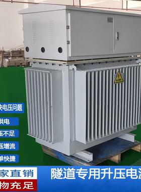 三相油式隧道升压变压器50KW400/630/800kVA远距离增压增流升压器