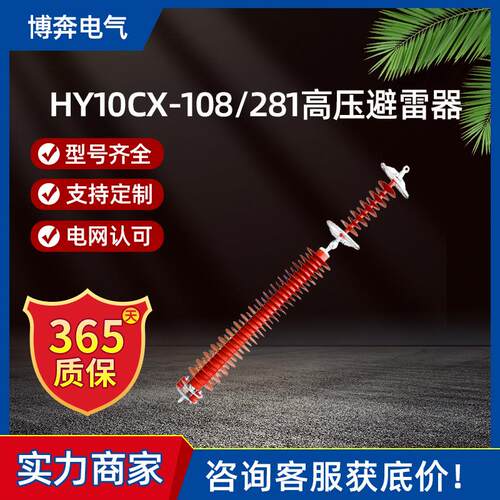 HY10CX-108/281超高压氧化锌避雷器110KV线路型216/562间隙220KV