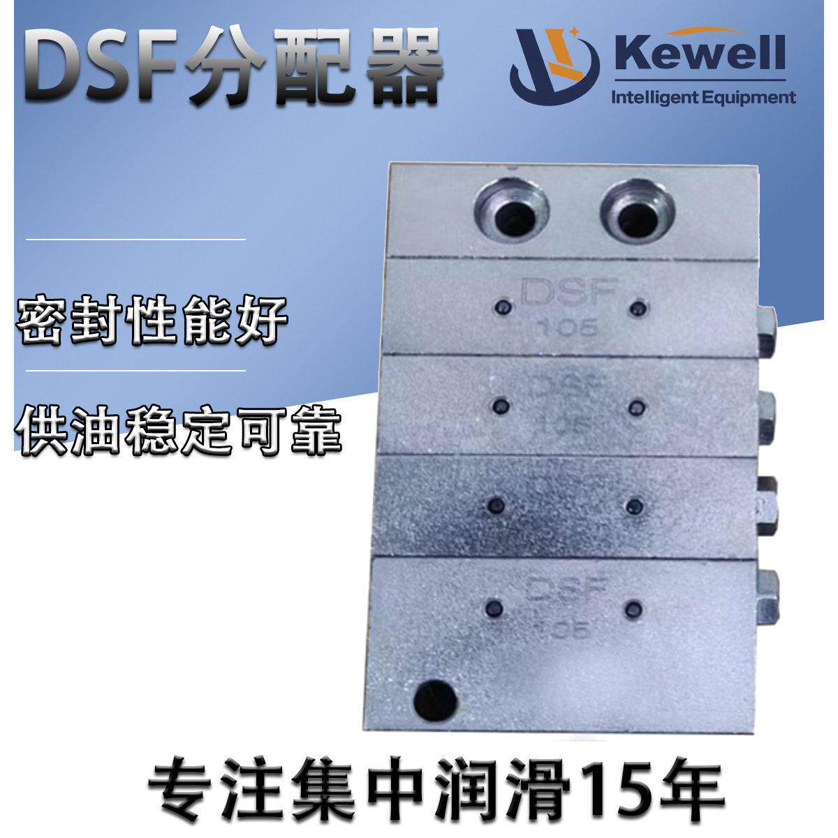 科威DSF递进式分配器渐进式分油阀小排量片式集中润滑多出口