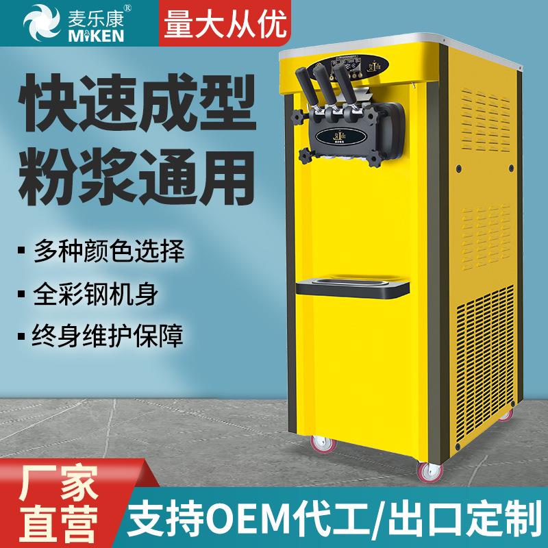 冰淇淋机商用落地全自动雪糕机奶茶店水吧台冰激凌机圣代