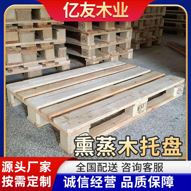 熏蒸木托盘包装木箱出口仓储物流用卡板可定尺加工实木托盘
