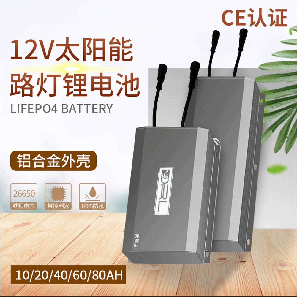 制定12V40Ah路灯锂电池 铝合金壳太阳能分体路灯电池聚合物锂电池