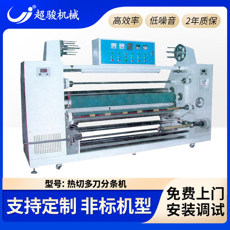 全自动热切多刀分条机 雨伞帐篷化纤皮革布料自动对边多刀分切机,纺织面料/辅料/配套,其他纺织机械,淘宝优惠券,粉丝福利购,淘宝优惠卷