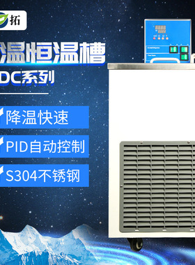 上海叶拓 YTDC-0515 低温恒温水浴低温水槽内外循环水浴槽