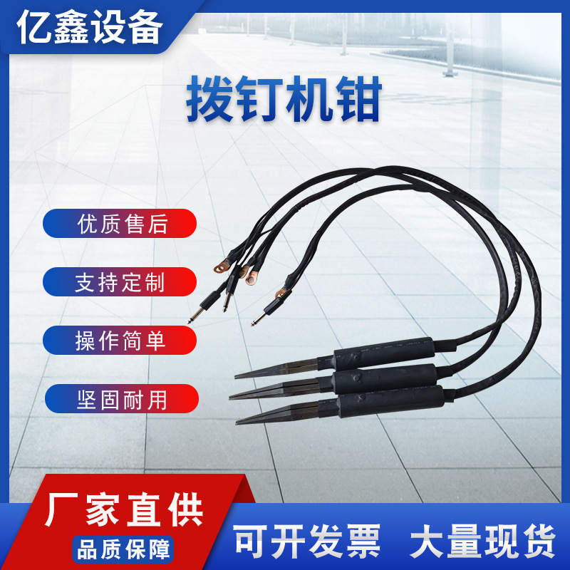 拨钉机钳，烧电机钳子