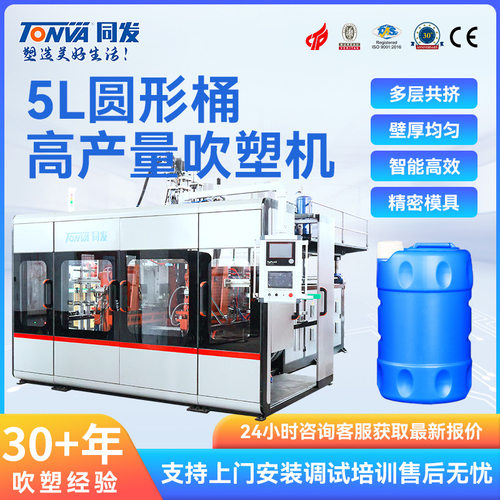 同发塑料桶吹塑机 5L圆形肥料桶全自动吹塑机械 生产吹瓶机设备