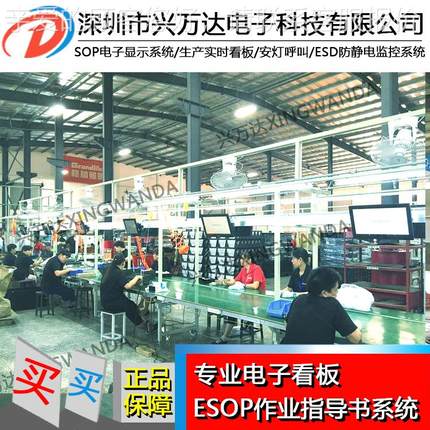 兴万sop电子作业达指导书显示系板统 液晶看 台578机设备异常看板