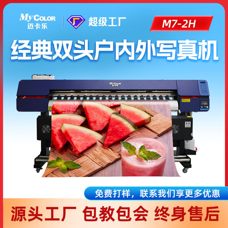 工厂定制双喷头豪华型写真机高速度户内外压电机数码打印设备,机械设备,印刷设备,淘宝优惠券,粉丝福利购,淘宝优惠卷