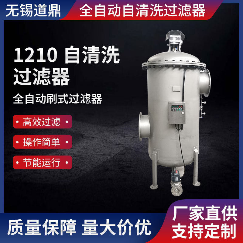 1210全自动自清洗过滤器 自动排污过滤器 自清洗精密过滤器