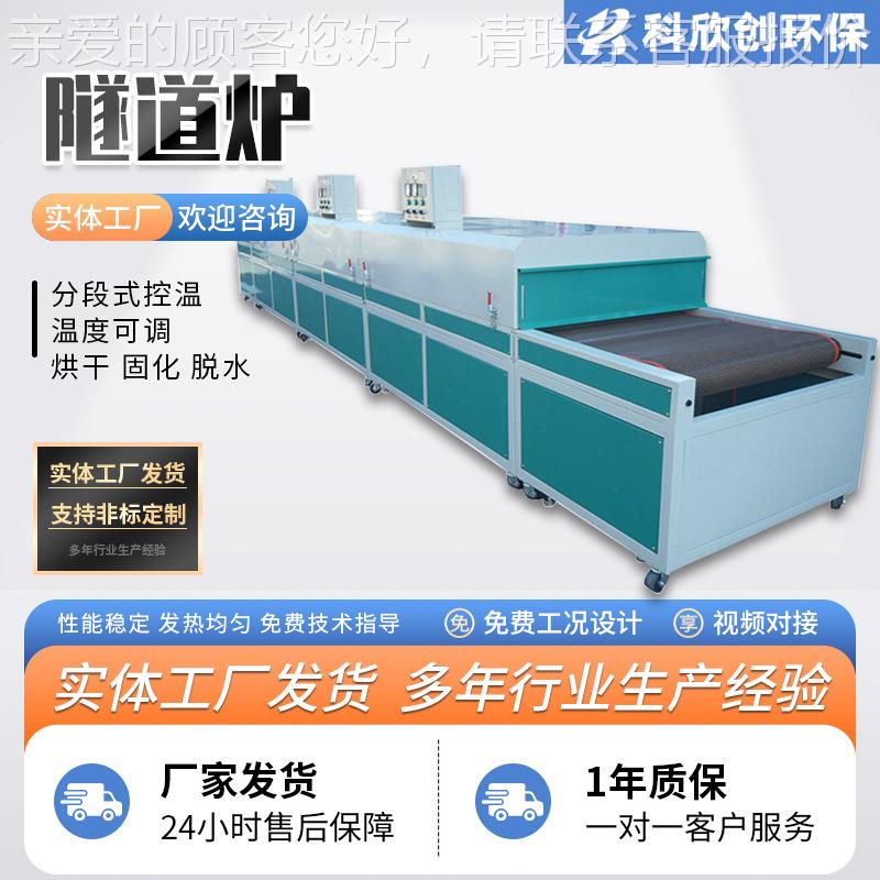 隧道 炉厂家五喷涂898固隧化热风道炉网金带炉 五金电镀件烘烤