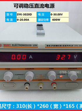 顺亿SYK3050D恒压恒流高精度直流稳压电镀可调电源 30V50A恒流源