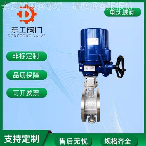 不锈钢防电动9蝶阀 D43H-节16P电动硬密封法兰蝶阀开关型754调爆