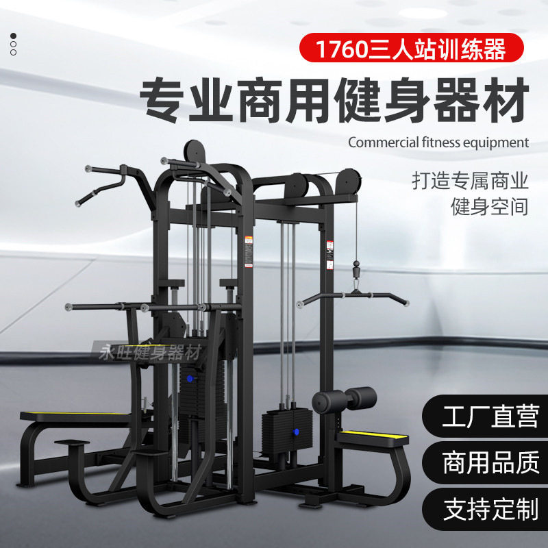 健身房三人站综合健身器材训练器私教3人站多功能器械生产厂家,运动/瑜伽/健身/球迷用品,力量训练器械(综合型),淘宝优惠券,粉丝福利购,淘宝优惠卷