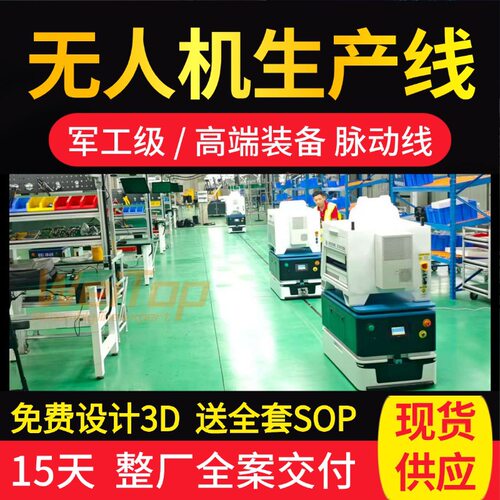 穿越机智能装配线中测+总装送SOP7天定制15天整厂交付