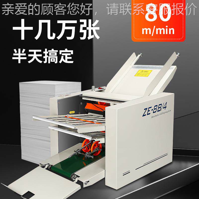 折宝263预折页机ZE系列自动折叠纸机说明书a3图叠纸机对折内三调