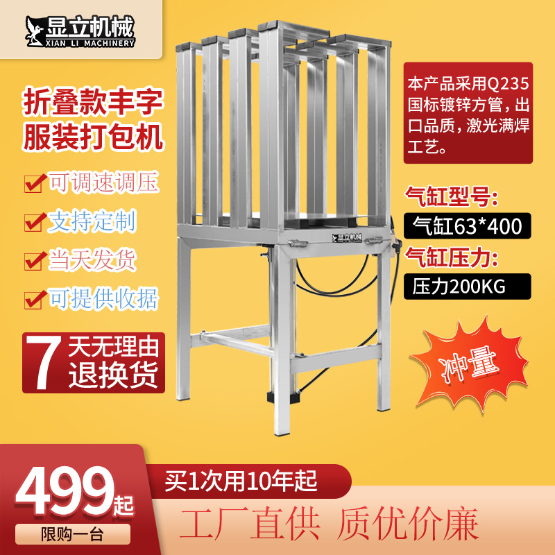 可折叠丰字棉被压缩捆扎毛巾羽绒服衣裤枕头纺织定型纸箱打包机