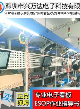 兴万达S作OP业业指157导系统 sop电子看板系统电子电子作指导书书