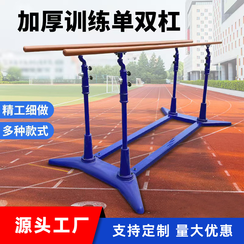 室外双杠户外训练可移动体能比赛引体向上学校家用健身可调节单杠