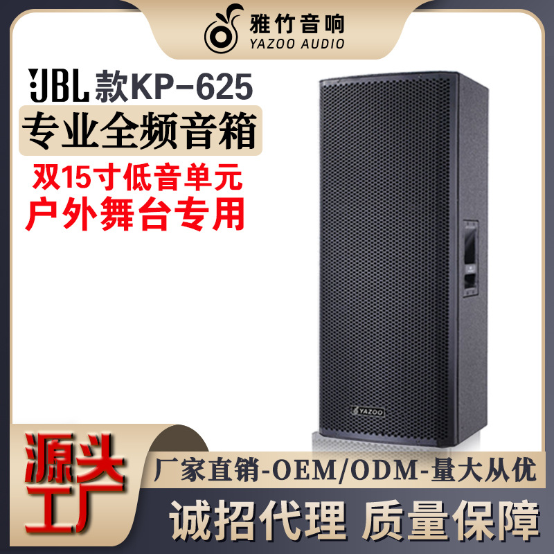 定制jbl款双15寸无源专业舞台音箱 户外演出广场舞台音响套装