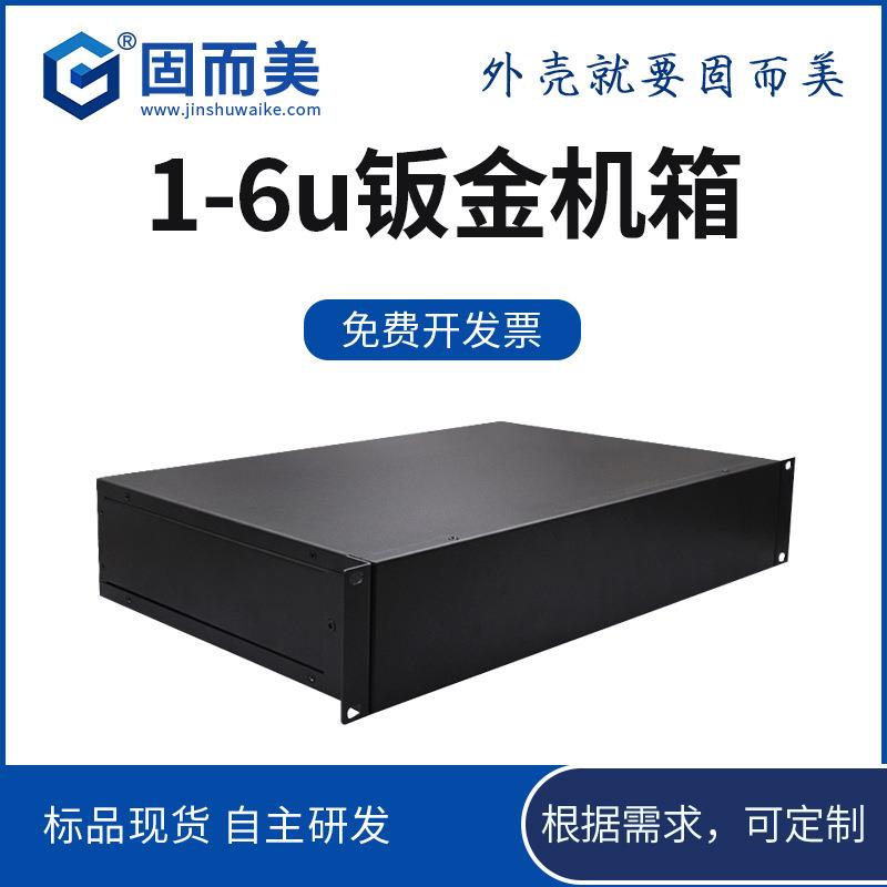 固而美4U工控机箱2U服务器机箱3U钣金机箱开孔1U6U标准5U机壳加工