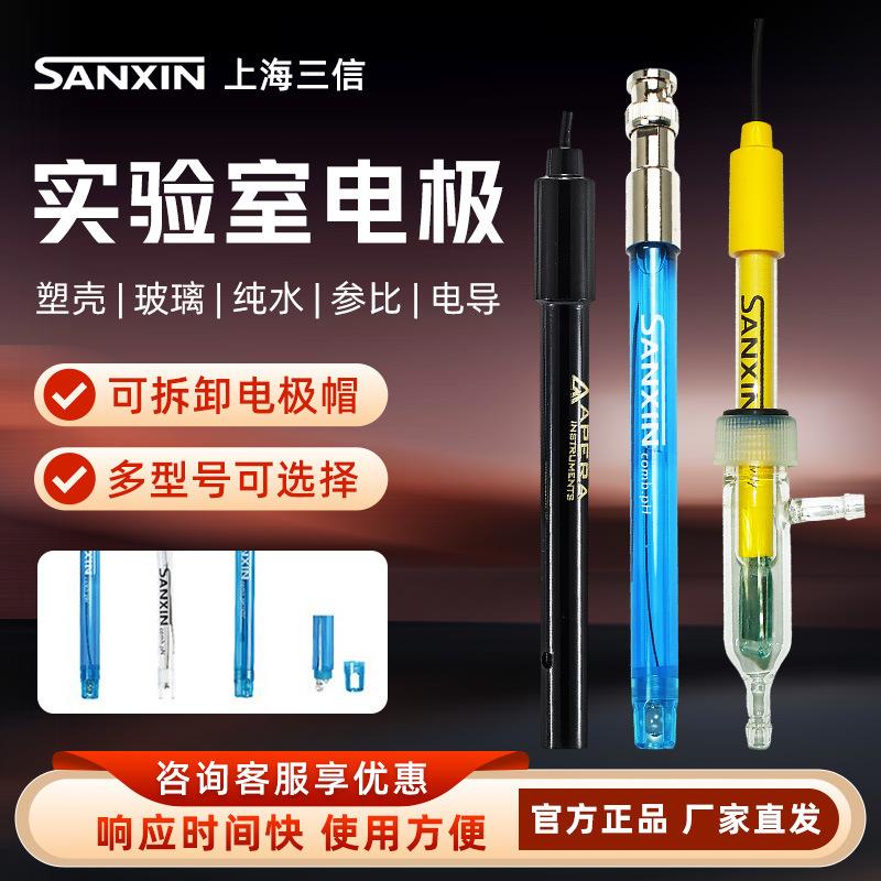 上海三信201-A/C塑壳实验室电导率301Pt-C塑壳ORP电极pH复合电极