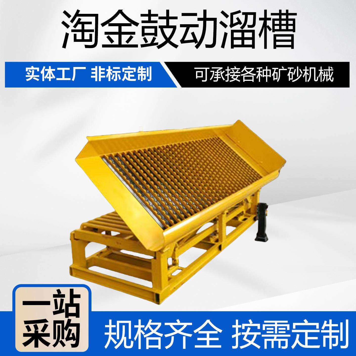 洗金选金溜槽 河沙分选淘金鼓动溜槽淘金选沙金溜槽