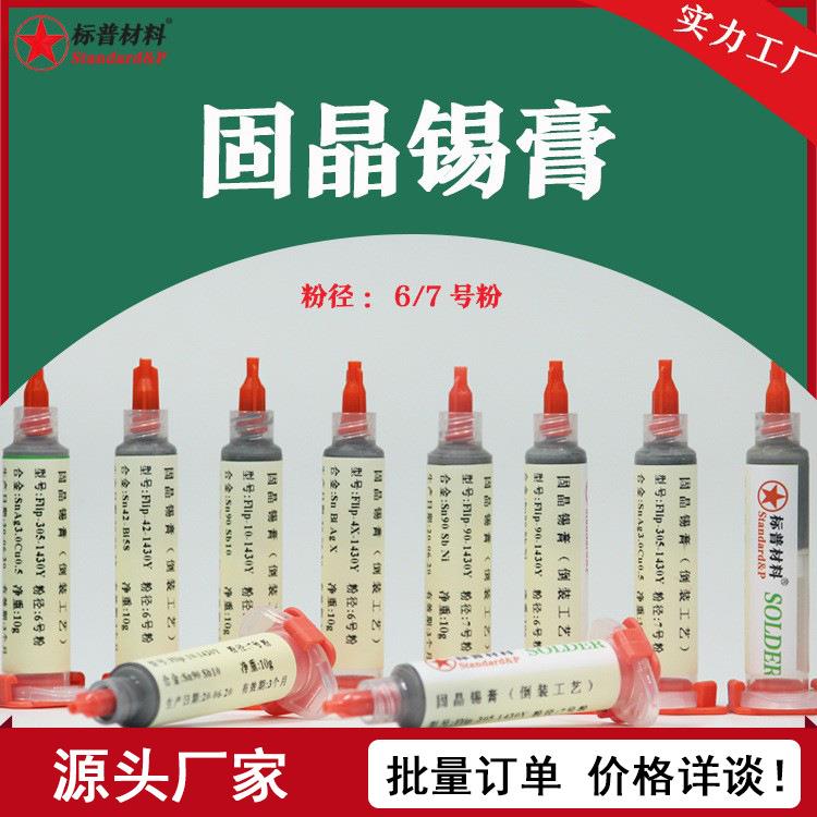固晶锡膏COB LED芯片半导体焊接倒装工艺喷印滚印转印 6 7 8号粉