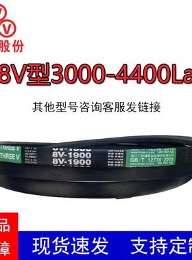 三维三角带8V型8V3000-4400La防静电煤矿破碎机耐油热耐磨窄V带