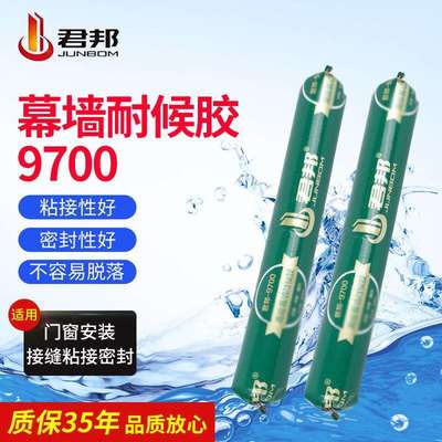 君邦9700幕墙阳光房耐候胶工程门窗黑色耐候密封胶结构胶软支