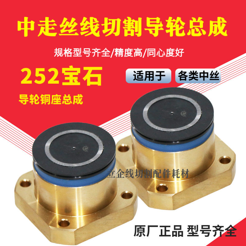 瑞钧中走丝导轮总成线切割防水导轮总成线切割导轮总成