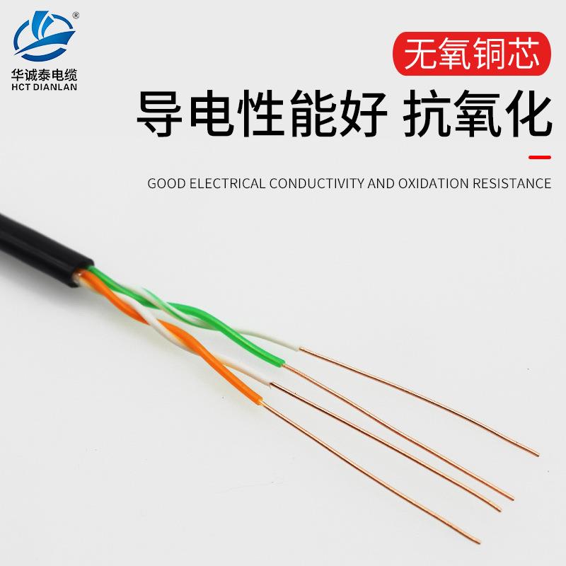 华诚泰 2对网络线监控线 电话线户外防水防晒4芯0.5双绞纯铜200米