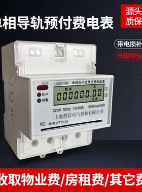 DDSY单相预付费电能表多电度表出租房小区智能IC卡插卡式导轨电表
