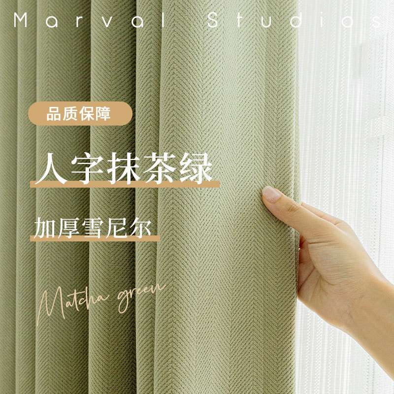 抹茶绿人字纹雪尼尔窗帘高遮光柯桥窗帘成品布料 法式卧室客厅