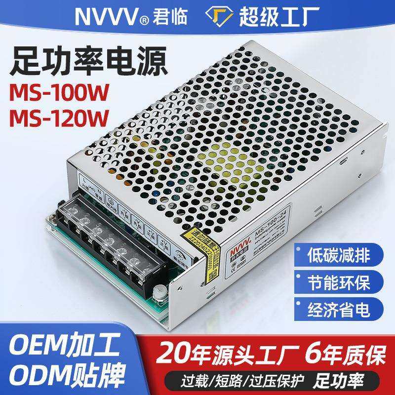 MS-100/120W开关电源监控交流220转直流12V24V灯带门禁电源,3C数码配件,USB灯,淘宝优惠券,粉丝福利购,淘宝优惠卷