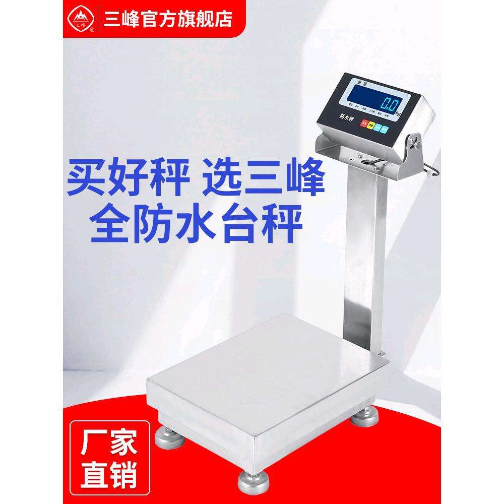 三峰防水电子秤TCS不锈钢台秤精准电子称台秤克称水产用酒店商用