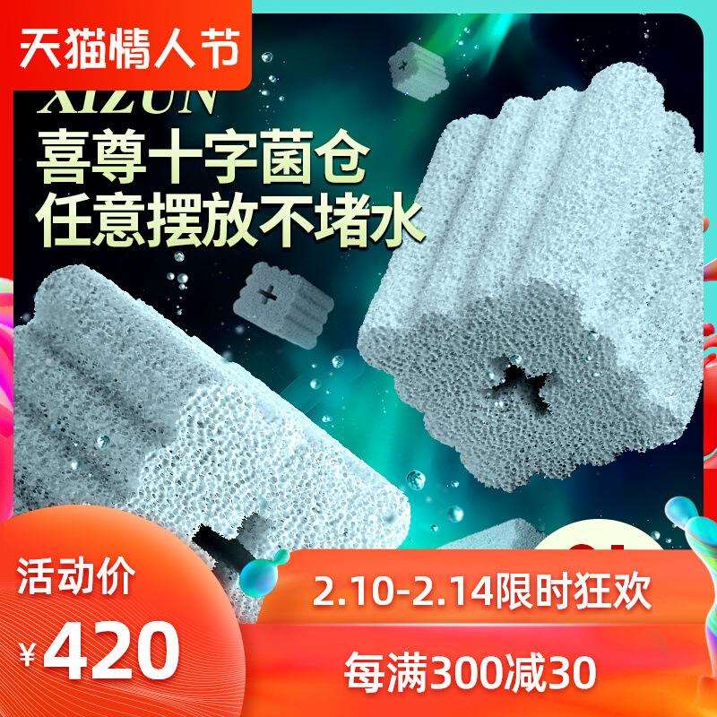 喜尊十字培菌仓滤材鱼缸过滤材料大培菌面积硝化细菌屋十字培菌仓