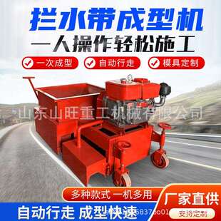 一次成型道路滑膜路沿摊铺机路肩路缘石成型机拦水带成型机
